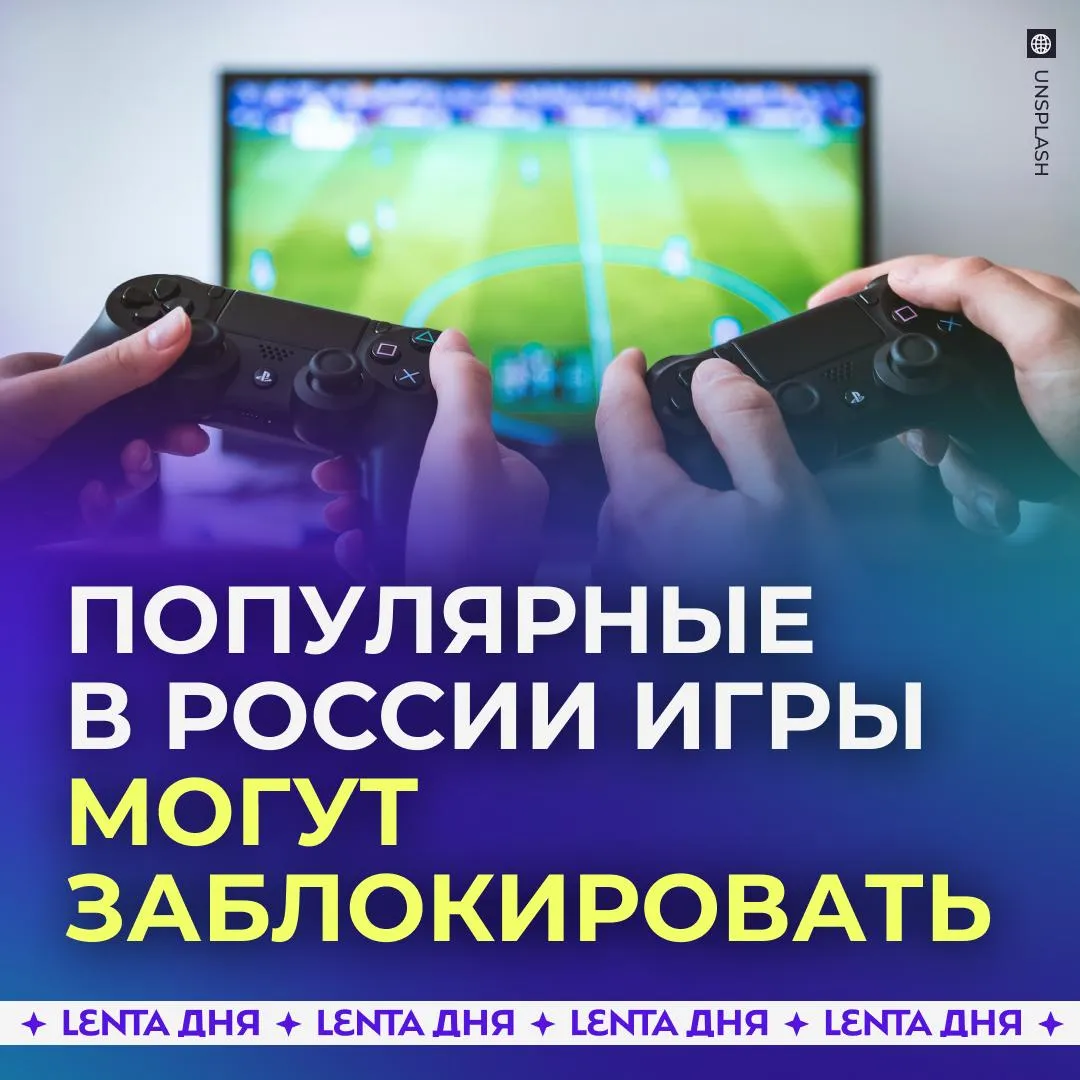 Роскомнадзор подал иски к разработчикам GTA Sims и FIFA Крупнейших игровых разработчиков призывают к ответу из за отказа в локализации персональных данных игроков Речь идёт об IP адресе платёжных реквизитах электронной почте и других данных которые по закону могут храниться только в России Если компании не выплатят назначенные штрафы до шести миллионов рублей то РКН заблокирует доступ к их продуктам Специалисты на игровом рынке считают что иски могут быть началом борьбы с зарубежными играми в России Подпишись на Ленту дня в МАКС