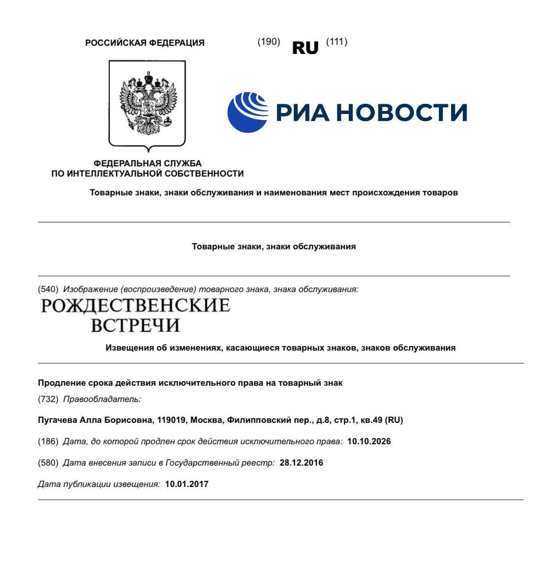 Пугачева может лишиться товарного знака телепрограммы Рождественские встречи в 2026 году Подписаться на РИА Новости