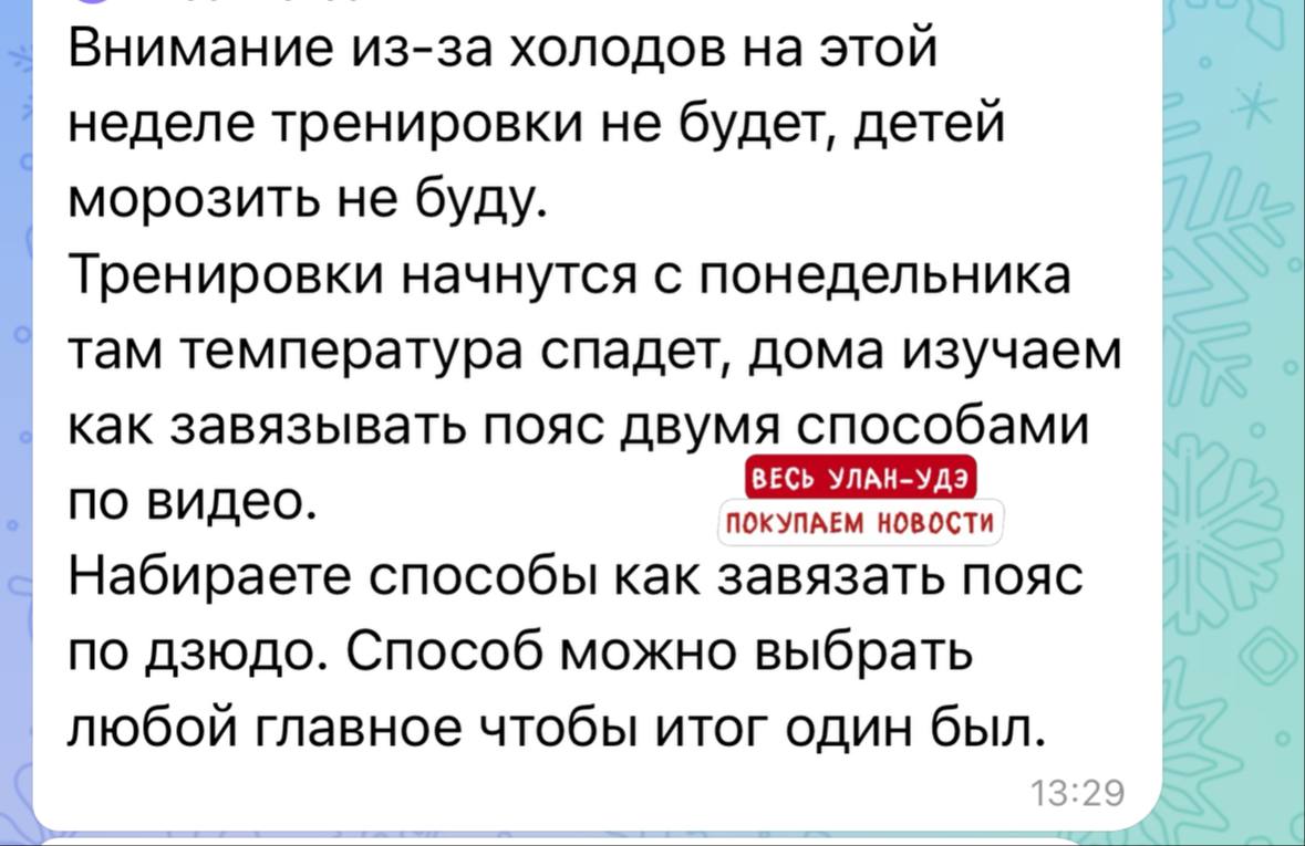 Аномальные холода задержатся в Бурятии до 4 февраля  Жителям республики стоит приготовиться к продолжительным морозам. По прогнозам синоптиков, аномально холодная погода, когда температура опускается ниже нормы на 7 градусов и более, продержится в регионе до 4 февраля включительно. Из-за сильных морозов уже сейчас вносятся коррективы в расписание, например, у некоторых детей отменили тренировки.  Республиканское управление РСЧС предупреждает: в этот период необходимо быть предельно осторожными. По возможности, откажитесь от дальних поездок, особенно в горные районы, и не выходите на водоемы.    Связаться с нами можно через ссылку вверху экрана «Написать нам»