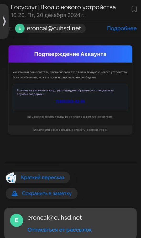 На почту россиянам часто приходят спам-письма с предупреждением о попытке взлома госуслуг и номером технической поддержки, который ведет в украинский колл-центр.