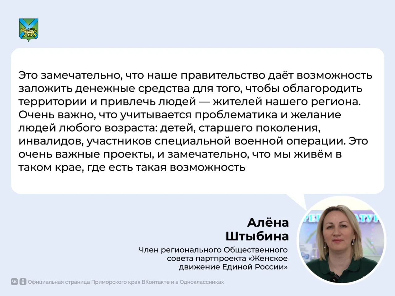Оценка проектов благоустройства ТОС стартовала в Приморье Всего в этом году было подано 466 заявок а благодаря губернатору Приморья Олегу Кожемяко и депутатам Единой России на благоустройство территорий было выделено 400 миллионов рублей За каждой конкурсной заявкой стоят активные приморцы а за ними преобразившиеся дворы парки скверы С каждым годом в Приморье всё больше инициативных жителей стараются создать в своих населённых пунктах красивые и комфортные места для отдыха Всего в крае с 2019 года воплощено 1065 проектов ТОС   А ещё мы есть в MAX подписывайтесь