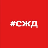 Телеграмма СЖД