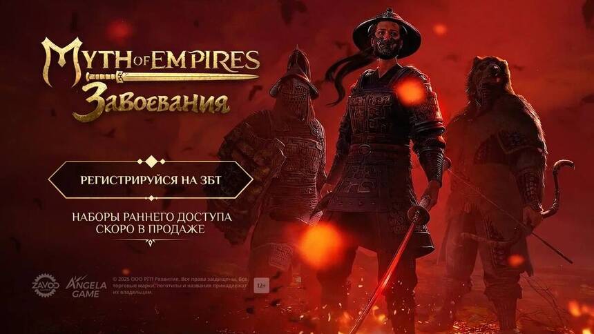 Это не просто перевод игры Симулятор выживания Myth of Empires выйдет в России и СНГ с уникальным контентом Многопользовательский симулятор выживания Myth of Empires официально будет выпущен в России и странах СНГ где получит подзаголовок Завоевания Подробнее