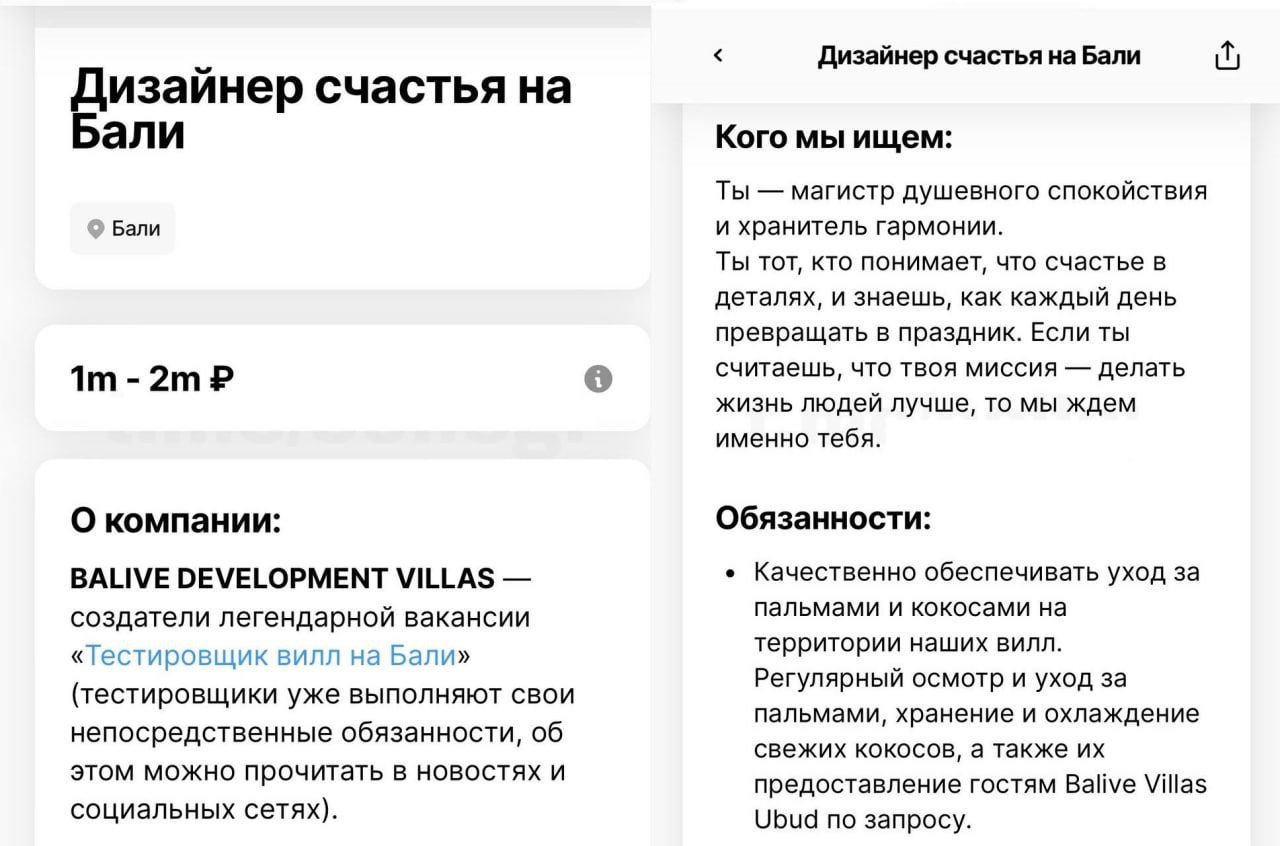 На Бали ищут дизайнера счастья с зарплатой ₽1-2 млн  Работнику на этой должности нужно ухаживать за пальмами, собирать кокосы, жить в вилле и обеспечивать атмосферу тепла, а также устраивать небольшие сюрпризы гостям.