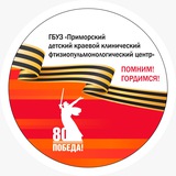 Детская фтизиопульмонология Приморья