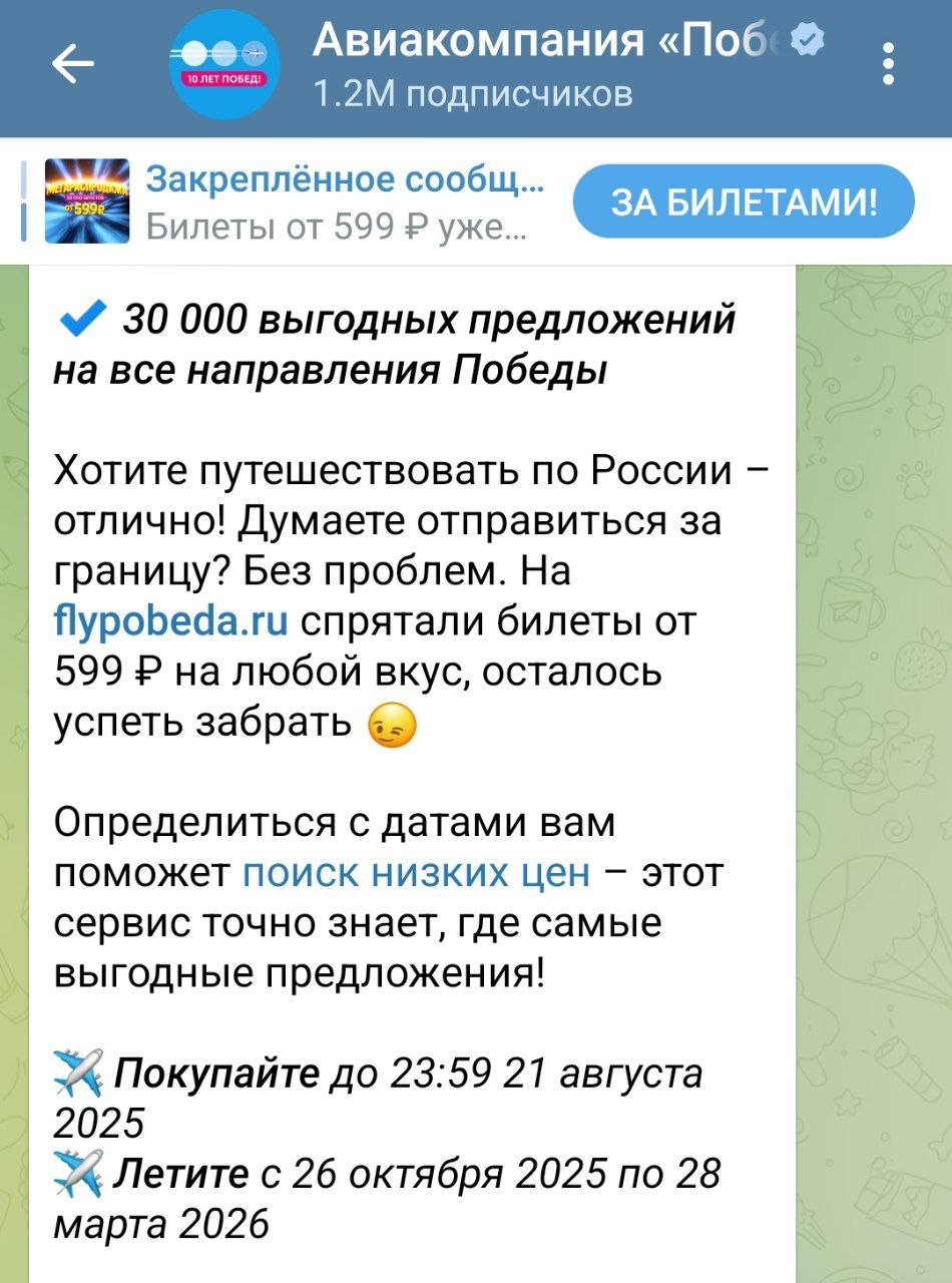 Победа начала распродавать билеты внутри страны и за границу от 600 рублей Акция действует до 23 59 21 августа В распродаже есть дешёвые варианты на осенние зимние весенние отпуска и новогодние праздники Например 29 декабря из Калининграда в Питер можно улететь за 738 рублей а 19 января из Калининграда в столицу за 1313 рублей Есть дешёвые направления в Дубай или Аланью осторожно билеты уже разлетаются