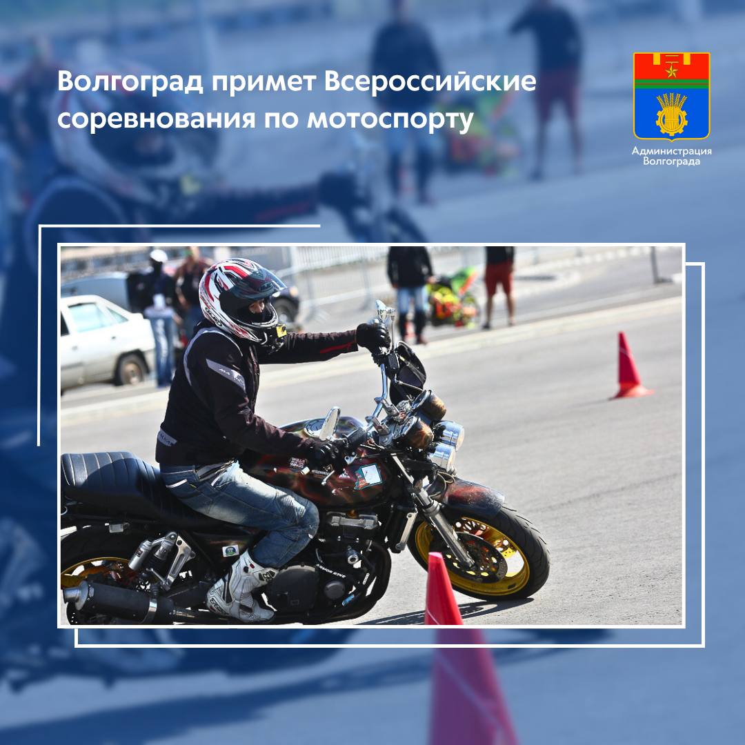 29 июня в Волгограде состоится третий этап Всероссийских соревнований по мотоспорту в дисциплине «Эндуро на мотоциклах – экстрим». Трассу для выступления организуют на нижней террасе Центральной набережной. Лучшие гонщики со всей страны посоревнуются в прохождении трассы. Очки спортсменам будут присуждаться за скорость прохождения искусственных препятствии и качество их преодолений. За выполнение различных прыжков и поворотов участникам начисляются дополнительные баллы. Помимо соревнований зрители увидят показательные заезды с эффектными трюками, пиротехническим шоу и живой музыкой, а также общение с известными мотоблогерами Романом Курбатовым и Mary Dylan. Старт мероприятия состоится в 15.00. Соревнования организованы при поддержке администрации Волгограда. Вход – свободный.
