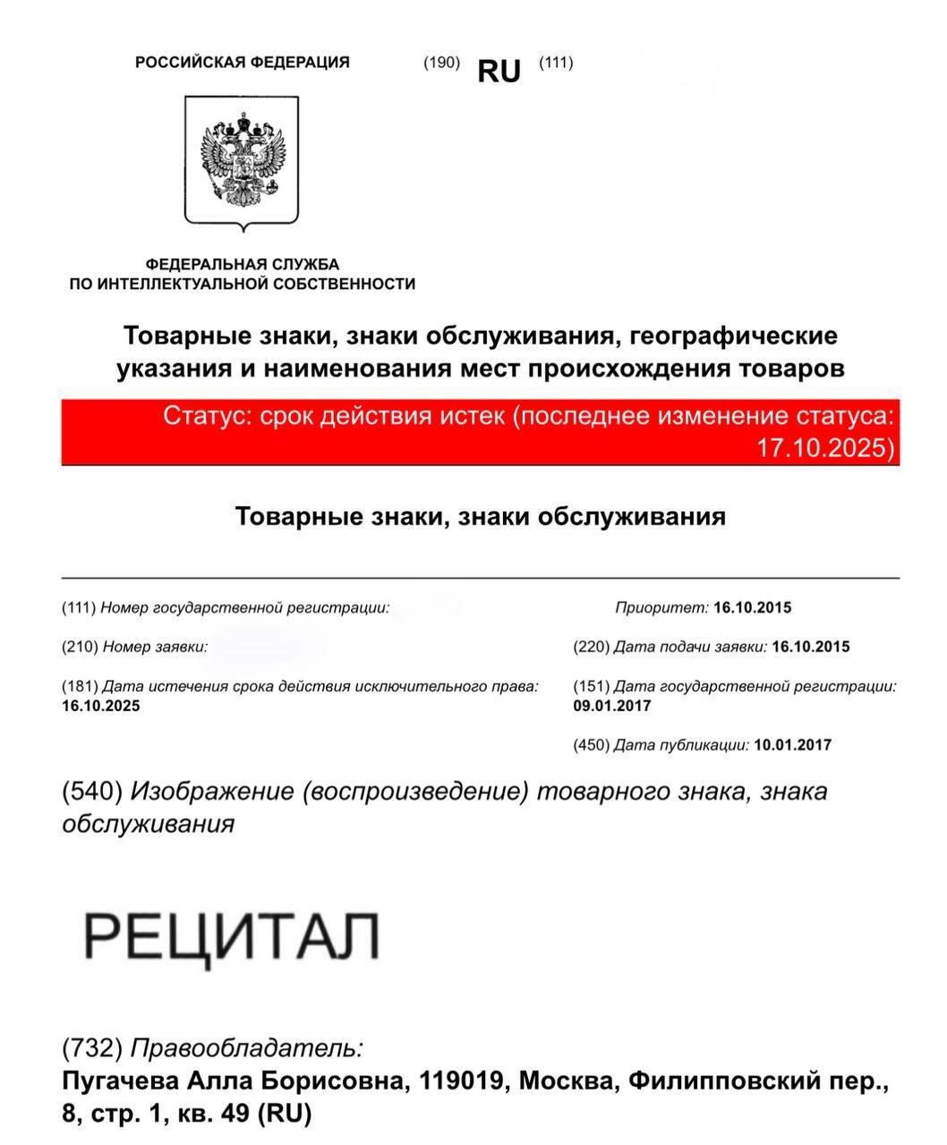 Пугачева потеряла товарный знак Рецитал действующий в России Рецитал музыкальная группа с которой Пугачева записала альбом Как тревожен этот путь Подписывайтесь на ПРАЙМ в МАХ