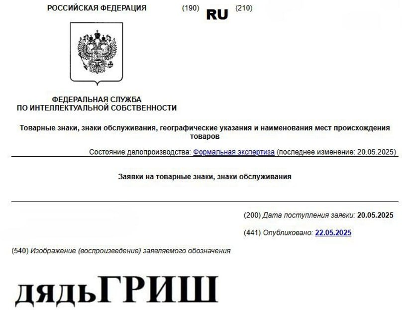 Лепс подал заявку на регистрацию товарного знака "дядьГРИШ", следует из базы данных Роспатента.
