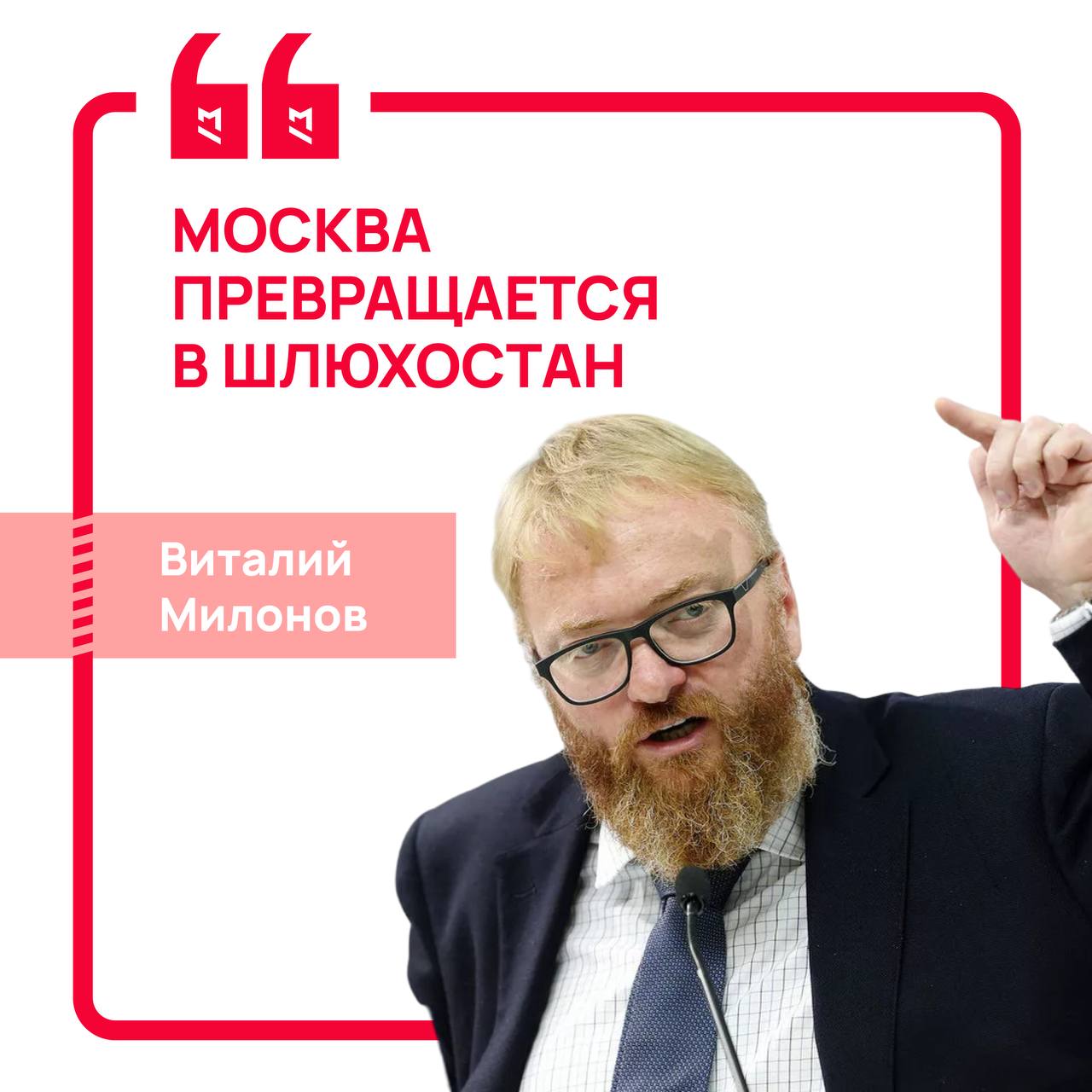 Милонов оказался недоволен ассортиментом дилдо в Москве.   Депутат заявил, что столичные улицы превращаются в «шлюхостан» из-за секс-шопов и предсказал, что скоро на витринах могут появиться живые «ледибои».     Первый Московский