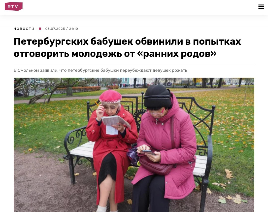 Бабушек обвинили в отговаривании от ранних родов Глава петербургского комитета по соцполитике обвинила пожилых людей в отговаривании девушек 18-20 лет от беременности. Чиновница пожаловалась, что современные бабушки «трансформировались» и не готовы подолгу сидеть дома с внуками и правнуками. Кремлёвская Стабильность - Наш VPN