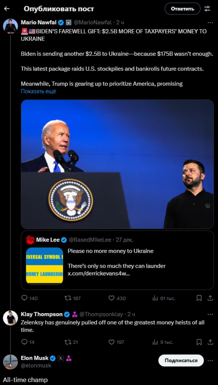 «Чемпион всех времён» – Маск о Зеленском  Так Илон Маск отреагировал на выделение Киеву очередных $2,5 млрд помощи.  «Зеленский реально провернул одно из величайших ограблений всех времён», – написал другой пользователь.  Подписывайтесь на «Абзац»