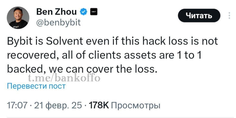 CEO Bybit уверяет пользователей, что биржа платежеспособна: «Даже если пострадают активы клиентов, мы в состоянии покрыть все убытки  всё обеспечено 1:1 ».