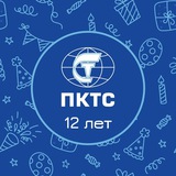 Аватар Телеграм канала: ПК Транспортные системы
