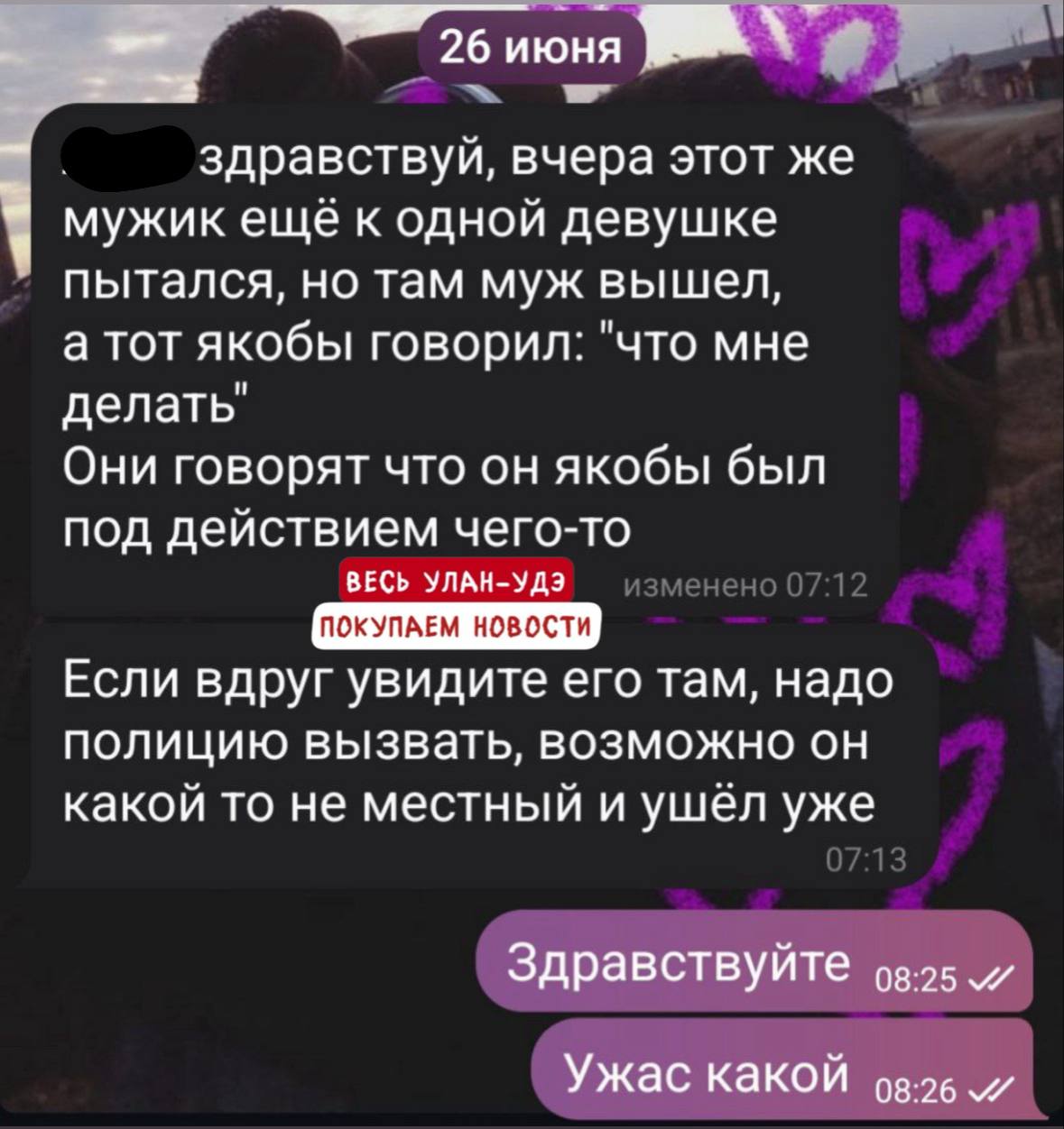 Девушки в Улан-Удэ пожаловались на домогательства на улицах Нападения случились в 42-м квартале вчера возле остановки "Акбэс". По словам одной из девушек, неизвестный мужчина подошел к ней сзади, схватил за ноги и пытался облапать. Девушка сумела вырваться и бросилась наутек, мужчина даже не дернулся. Остался стоять там, где стоял. Девушка прибежала домой, созвонилась с хозяйкой квартиры и попросила написать в домовой чат о случившемся. Выяснилось, что этот же мужчина напал на еще одну девушку примерно в том же месте. Говорят, что он был как будто под воздействием каких-то веществ. Связаться с нами можно через кнопку «Написать нам»