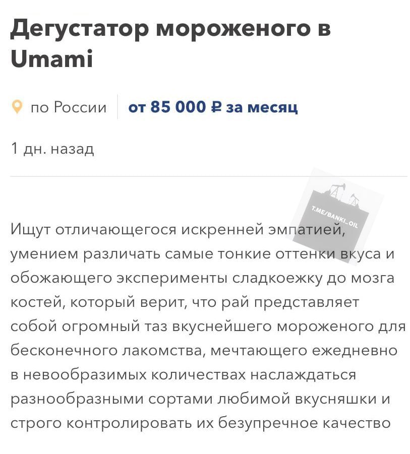 Дегустатора мороженого на зарплату 85 тысяч рублей срочно ищут в Ростове-на-Дону. Главное требование к кандидату — быть «сладкоежкой до мозга костей».