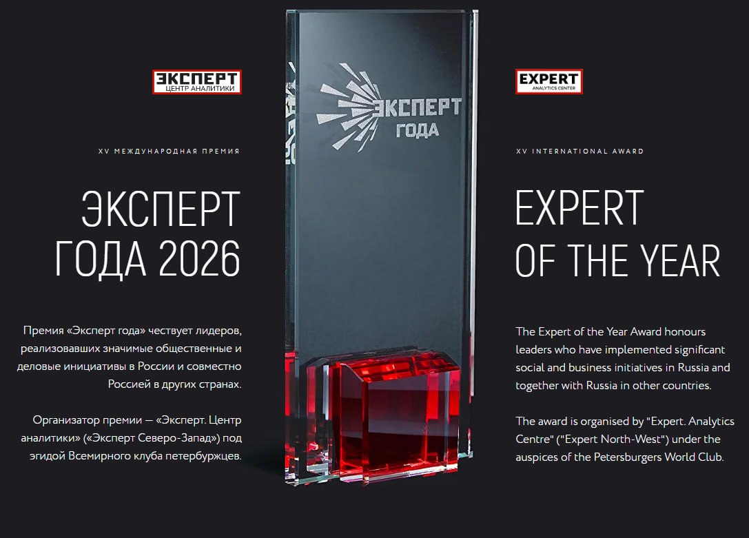 Открыт прием заявок на Международную премию Эксперт года 2026 Ежегодная премия пройдет в 15 й раз и станет открытой площадкой для признания заслуг лучших экспертов в ключевых сферах деловой и общественной жизни России привлекая внимание к достижениям региональных деятелей Эксперт года награда для людей которые смогли внедрить прорывные идеи и технологии в реальный сектор экономики Экспертный совет отмечает заслуги тех кто много лет эффективно работает в своих отраслях запускает космические аппараты изобретает лекарство будущего приумножает производственный потенциал государства создает культурный код нации Номинации премии охватывают широкий спектр областей бизнес наука государственное управление и общественные инициативы  Прием заявок продлится до 8 марта 2026 года Участие в конкурсе бесплатно Торжественная церемония награждения лауреатов юбилейной XV Международной премии Эксперт года 2026 пройдет осенью этого года в Москве Подробнее на сайте PRO respubliku
