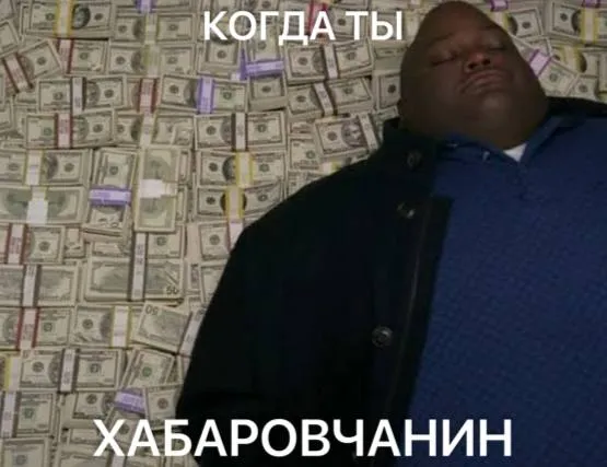 Хабаровский край стал одним из лидеров по росту зарплат в России В феврале средняя зарплата превысила 100 тысяч рублей уже в 14 регионах России Хабаровский край выделился не только этим но и рекордной динамикой 23 за год В итоге средняя зарплата в регионе достигла 109 тысяч рублей Для сравнения среднемесячная начисленная зарплата по стране составила 103 9 тысяч рублей рост 15 При этом абсолютными лидерами остаются Чукотка 208 5 тыс и Москва 198 4 тыс Хабаровский край уверенно вошёл в список регионов с зарплатой выше 100 тысяч рублей наряду с Московской областью и Красноярским краем Важно речь идёт о начисленной зарплате до вычета налогов включая премии и доходы высокооплачиваемых сотрудников Источник Газета ru Прислать новость yaroslav egorovich Подписывайся на МАКС