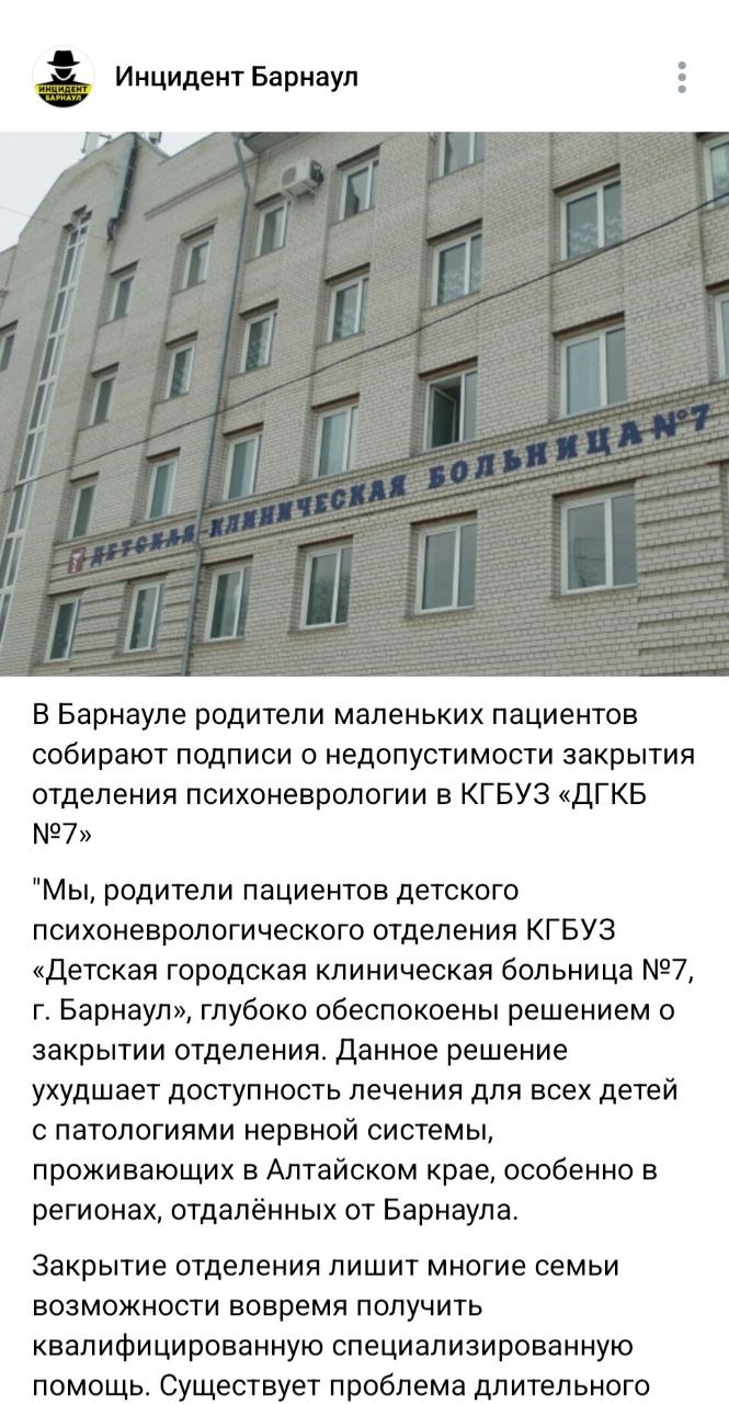 В связи с возможным закрытием отделения психоневрологии в КГБУЗ "ДГКБ #7" обратилась сегодня к министру здравоохранения РФ,  детскому омбудсмену РФ  и Уполномоченному по правам человека с просьбой сохранить это отделение.