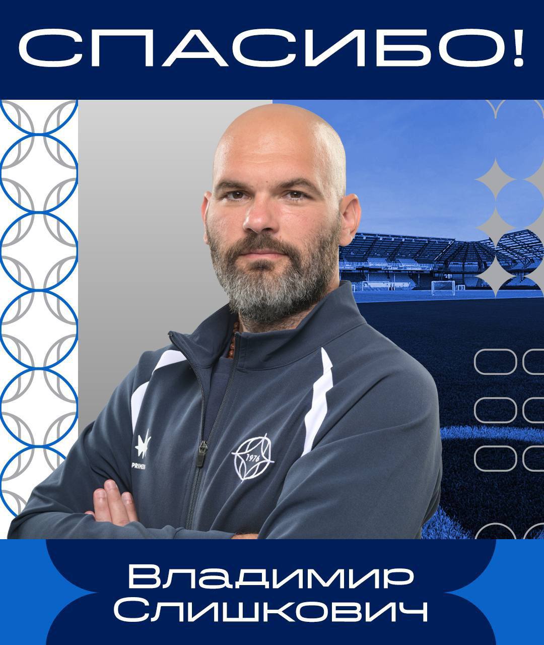Владимир Слишкович покидает Оренбург после поражения от Ростова 0 1 Команда после четырёх поражений подряд идет на 14 м месте в РПЛ в зоне стыков Босниец тренировал Оренбург с октября 2024 го при нём команда выиграла 8 матчей из 36