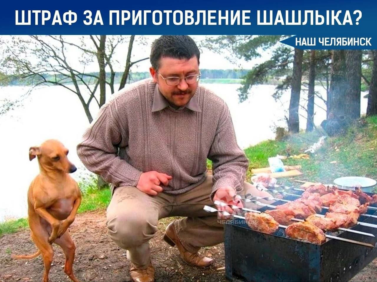 Напомнили о штрафах за шашлыки Если вы просто оставили мусор в лесу, штраф может составить до 3 тысяч рублей. Но если вы привезли мусор на машине и выбросили его в неположенном месте, сумма штрафа вырастает до 15 тысяч рублей! За повторное подобное нарушение власти могут даже конфисковать автомобиль. «Наш Челябинск» - новости без лапши! Подпишись!