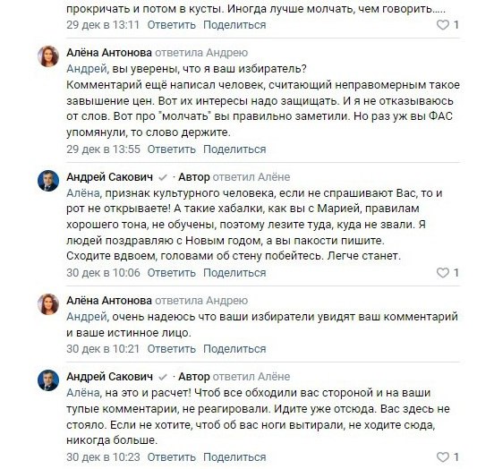 Депутат в Марий Эл от "Единой России" Андрей Сакович во "ВКонтакте" пообщался с подписчицами, которые пожаловались ему на рост цен на продукты – он, в частности, назвал их комментарии "тупыми", использовал слово "хабалки" и посоветовал "биться головой об стенку".   В региональном отделении ЕР сообщили РИА Новости, что к ним поступило два обращения граждан по этому случаю, после чего была проведена независимая лингвистическая оценка. И вот ее результаты:   Высказывания А.В. Саковича не являются оскорблениями, не являются унижающим честь и достоинство личности, а также не являются "уничижительными характеристиками" личности  На основании этого заключения Саковича к партийным взысканиям не привлекли, но для профилактики некорректного поведения в соцсетях с депутатами партии в Марий Эл провели "образовательные мероприятия".