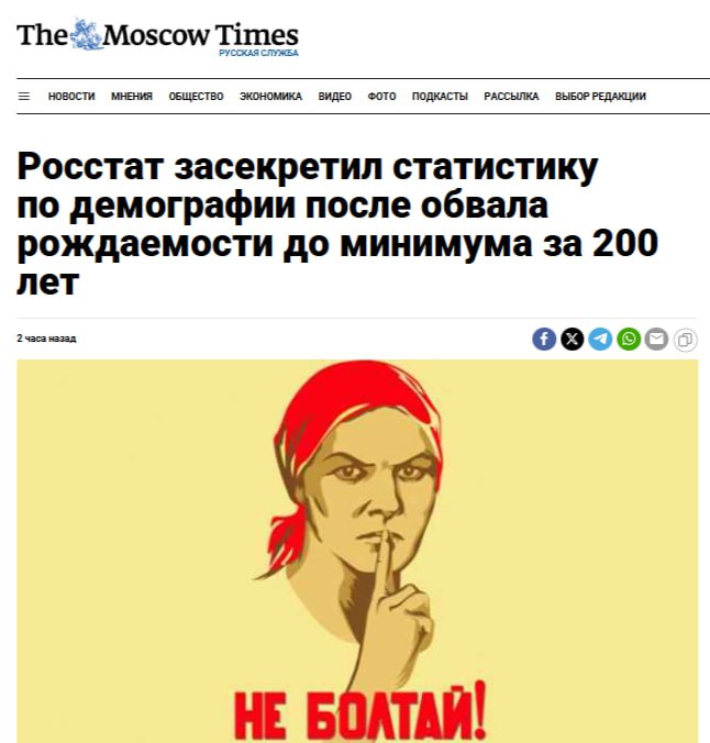 Росстат скрыл данные о смертности населения Федеральная служба статистики перестала публиковать данные о рождаемости и смертности. Из отчета исчезли сведения за март о числе рождений и смертей. Демограф Алексей Ракша заявил, что зафиксирован резкий спад рождаемости и рост смертности. Сокрытие статистики, по его мнению, связано с нежеланием властей огласить демографический кризис. Кремлёвская Стабильность