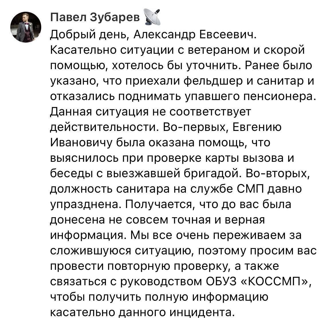 Хинштейн сообщил, что курские медики не согласны с результатами служебной проверки в отношении сотрудников "скорой", которые якобы отказались поднимать лежащего на полу столетнего фронтовика  Врио губернатора рассказал, что получил большое количество сообщений от сотрудников скорой помощи, по поводу ситуации с фронтовиком Евгением Будкиным.  Медицинское сообщество вступилось за коллег той самой "скорой".  Пользователи не согласны с результатами служебной проверки и считают, что она была проведена необъективно. Многие высказывают недоверие к отдельным руководителям.  Готов лично разобраться в ситуации. В ближайшее время встречусь с сотрудниками скорой помощи. Также приглашу дочь ветерана, чтобы услышать все  точки зрения. Уверен, что мы на месте обо всем поговорим и вместе найдем решение, - написал Хинштейн.   Узнай Курский Характер