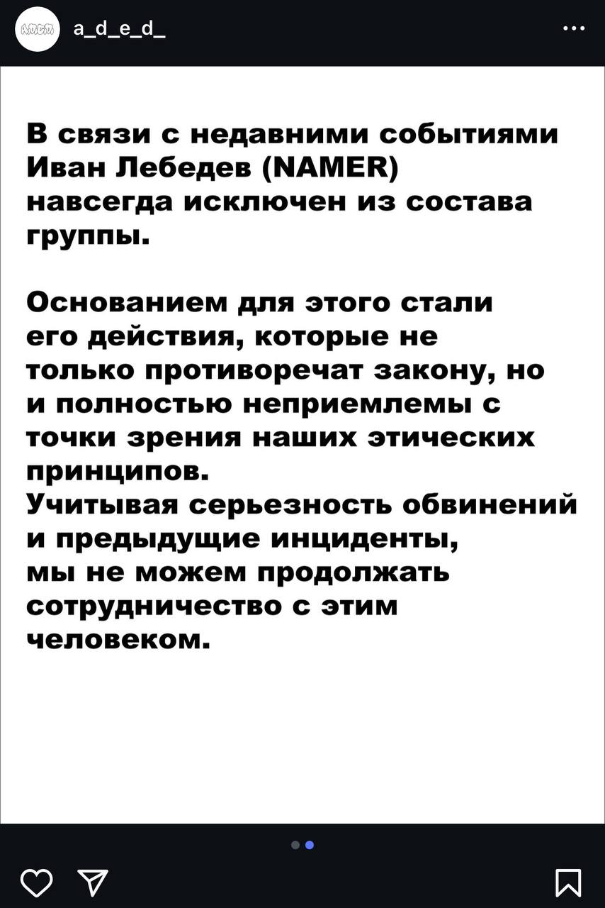 Двое мужчин изнасиловали девочку-подростка после употребления наркотиков в Москве. Одним из насильников, предварительно, оказался стрит-арт художник Namer из объединения A.D.E.D. Об этом сообщает источник РЕН ТВ. Эмилия К. и её 13-летняя подруга Элина Щ., возвращаясь домой после закрытия метро, вышли на станции БКЛ "Марьина Роща" и направились к электричкам. В этот момент двое мужчин на автомобиле, к которым девочки обратились за помощью, предложили подвезти их. Вместо этого злоумышленники отвезли девочек на квартиру и употребили вместе с ними психостимулятор. Под действием психоактивного вещества Иван Л. изнасиловал Эмилию К. После мужчины отвезли девочек обратно к станции метро. Мать девочки обратилась в полицию. Возбуждено уголовное дело. На месте происшествия было обнаружено 1,7 грамма N-метилэфедрона. Подозреваемые задержаны, они признали вину. Творческое объединение A.D.E.D. выпустило публикацию, где объявило об отказе от сотрудничества с Иваном Л. Ранее художник уже был привлечен к ответственности — он выбросил своего кота с 4-го этажа за то, что его любимая футбольная команда не стала чемпионом. Скриншот с заявлением был опубликован на платформе Instagram, принадлежащей компании Meta, которая признана экстремистской Буст Отправить новость