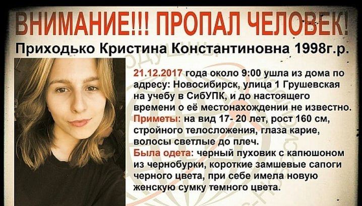 Насильники и убийцы 19-летней студентки вышли на свободу благодаря войне. Раньше срока на 15  !  лет.   В декабре 2017 году Кристину Приходько заманили в коттедж под Новосибирском по объявлению об уборке помещений. Там двое — Сергей Юлин и Максим Овчинников — сначала изнасиловали девушку, угрожав изуродовать, если она будет сопротивляться, потом замотали её лицо пленкой и задушили, а тело выбросили в лесу. Спустя год суд назначил им 22 года и 18 лет колонии соответственно каждому — они должны были сидеть до 2036-2040 годов. У убийц студентки не было права на УДО, но они всё равно завербовались на войну с Украиной. Овчинников уже даже вернулся и купил на заработанные квартиру в Оренбурге, рассказал отец его жертвы: «Убийцы нагло ухмылялись весь процесс в суде. Никакого раскаяния там не было».