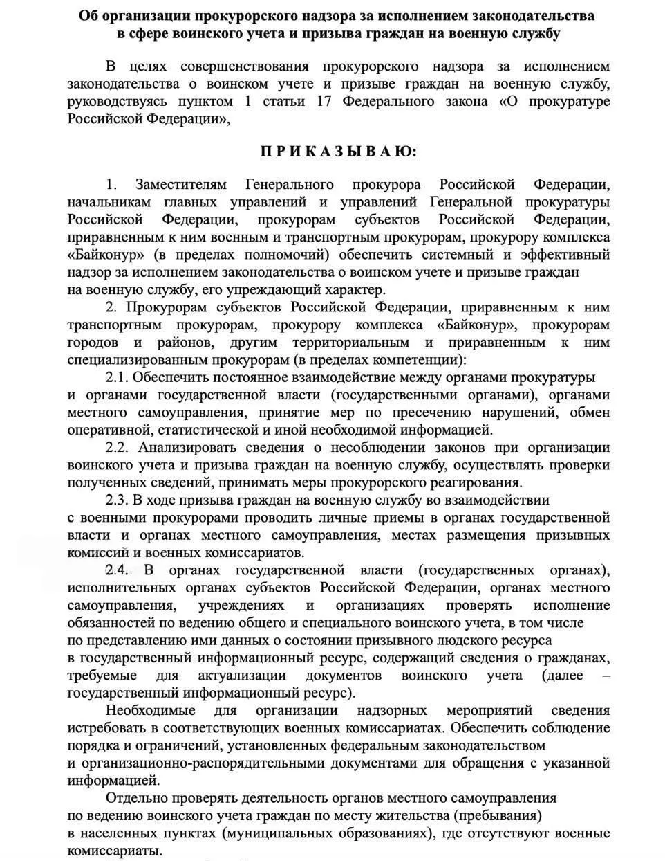 Контроль за воинским учётом призывом и мобилизацией усилят в России Прокуроров всех уровней обяжут контролировать всю работу по воинскому учёту у органов власти а также у работодателей вузов и колледжей По словам юристов такой надзор исключит попытки граждан затеряться из вида военкоматов