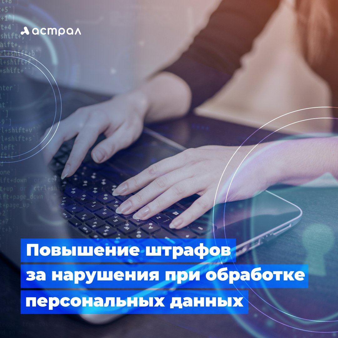 Новые штрафы при работе с персональными данными с 30 мая 2025 года Власти усилили административную ответственность за нарушение правил обработки персональных данных и установили крупные штрафы за незаконное распространение личной информации физических лиц. Это предусмотрено законом от 30 ноября 2024 года № 420-ФЗ. Как изменилась ответственность за несоблюдение законодательства при работе с персональным данными и что нужно сделать, чтобы на многомиллионные штрафы читайте в статье Создавайте, храните и редактируйте документы по защите персональных данных оперативно и без ошибок с сервисом 152DOC Для бесплатной консультации →