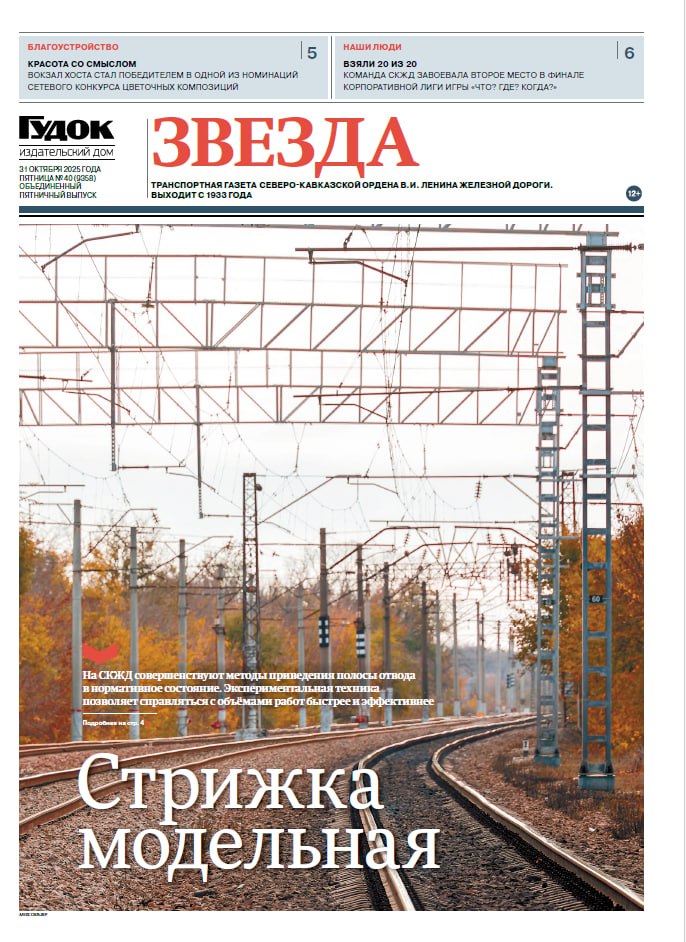 Еженедельный Результат Объявлены итоги рейтинговой оценки деятельности заместителей начальника Северо Кавказской железной дороги по территориальному управлению на основе мониторинга выполнения ключевых показателей эффективности за III квартал 2025 года Сервис На вокзале в Кисловодске на минувшей неделе открылась зона Центра содействия мобильности ОАО РЖД Безопасность В Ростовской области усиливают профилактику детского травматизма на железной дороге Меры которые могут помочь в этом вопросе обсудили 24 октября на большом совещании в министерстве общего и профессионального образования Смотрите все материалы выпуска
