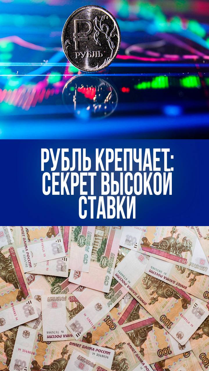 2025 год решит судьбу рубля какая ставка формирует новые горизонты для валюты В первой половине 2025 года рубль укрепился благодаря высокой ключевой ставке согласно Банк России Это связано с удорожанием кредитов и снижением спроса на валюту Экономисты прогнозируют что осенью доллар может стоить 85 90 рублей а евро 95 100 в зависимости от санкций