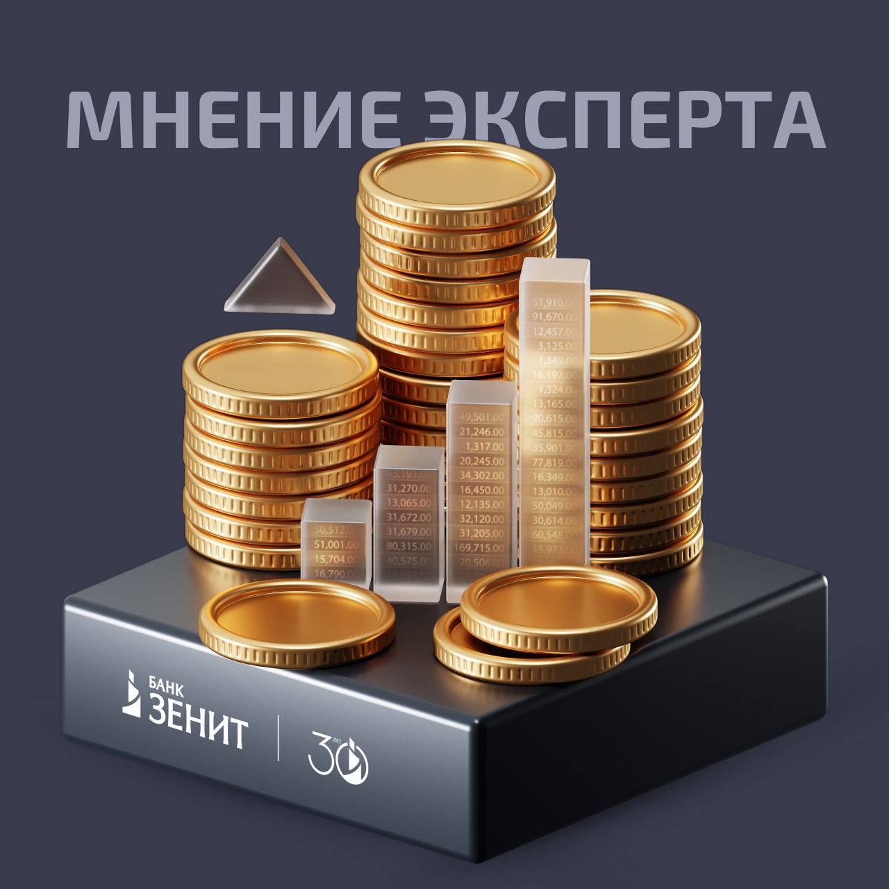 Что ждёт рынки в ближайшее время — в комментарии главного аналитика Банка ЗЕНИТ Владимира Евстифеева.   Прогноз на неделю — 79 ₽ за доллар: Курс доллара к рублю вернулся в коридор, в котором он провел основную часть летних месяцев. Геополитическая повестка выглядит обнадеживающе для российской валюты, позволяя компенсировать риски начала недели. Уменьшение чистых продаж валюты со стороны ЦБ в очередном месячном периоде выглядит нейтрально для рубля. Фокус направлен на возможную встречу президентов РФ и США, которая предопределит судьбу вторичных ограничений к внешним покупателям российской нефти. Однако даже при неблагоприятном исходе рубль вряд ли ослабнет к доллару выше 81 руб.    Нефтяной рынок:  Мировые цены на нефть снижались на протяжении всей недели. Среди основных причин — временное смягчение позиции США в отношении ограничений. Кроме того, уверенная позиция Китая и Индии в отношении закупок российской нефти, а также способность РФ обходить ограничения, нивелируют потенциальный эффект от запретительных мер.   Среди прочих факторов стоит отметить очередное нагнетание опасений относительно состояния экономики США. Торговые маневры Д. Трампа уже негативно отражаются на американской экономике на фоне удорожания импорта, роста цен и замедления потребительской активности. При этом давление на Федрезерв с целью ускорить темпы смягчения монетарной политики идет вразрез с поступающей статистикой. Всё это может привести к снижению спроса на нефть, в то время как ОПЕК+ намерена продолжить постепенный выход из ограничений на добычу. Позитивными для нефтяных котировок были отраслевые данные из США. За неделю коммерческие запасы нефти и топлива сократились значительно сильнее прогнозов, при этом объем добычи продолжил снижаться.  Краткосрочная перспектива нефтяного рынка выглядит умеренно-негативной. Волна опасений относительно возможной попытки США изолировать поставки нефти из РФ на мировой рынок сходит на нет. Даже в случае срыва переговоров эффект для нефтяного рынка от ограничений будет скорее локальным и краткосрочным. На этом фоне ожидаем колебания цены барреля Brent около отметки $65. #экспертыЗЕНИТ