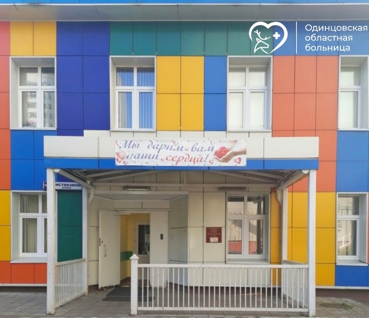 Детское поликлиническое отделение в Трёхгорке улица Чистяковой дом 10А помещение 2 закрыли на ремонт Врачей перевели в другие медучреждения сообщила пресс служба Одинцовской областной больницы График на октябрь Педиатры будут принимать по адресу Кутузовская 35 по записи через региональный портал госуслуг Здесь же приём анализов с 08 00 до 10 00 анализы крови по записи соскоб на энтеробиоз с 08 00 до 09 00 Прививочный кабинет будет работать с 11 00 до 18 00 УЗИ в Немчиновской амбулатории улица Агрохимиков 2 по направлению от педиатра Стоматология Немчиновский фельдшерско акушерский пункт деревня Немчиново 200 в понедельник и пятницу с 08 00 до 15 00 амбулатория в Заречье Заречная улица 14 с понедельника по пятницу с 08 00 до 18 00 При острой зубной боли в Зареченскую амбулаторию Срок завершения ремонта детского поликлинического отделения в Одинцовской областной больнице не называют Вся актуальная информация о ходе ремонта будет размещена на официальных интернет ресурсах больницы odintsovoBot