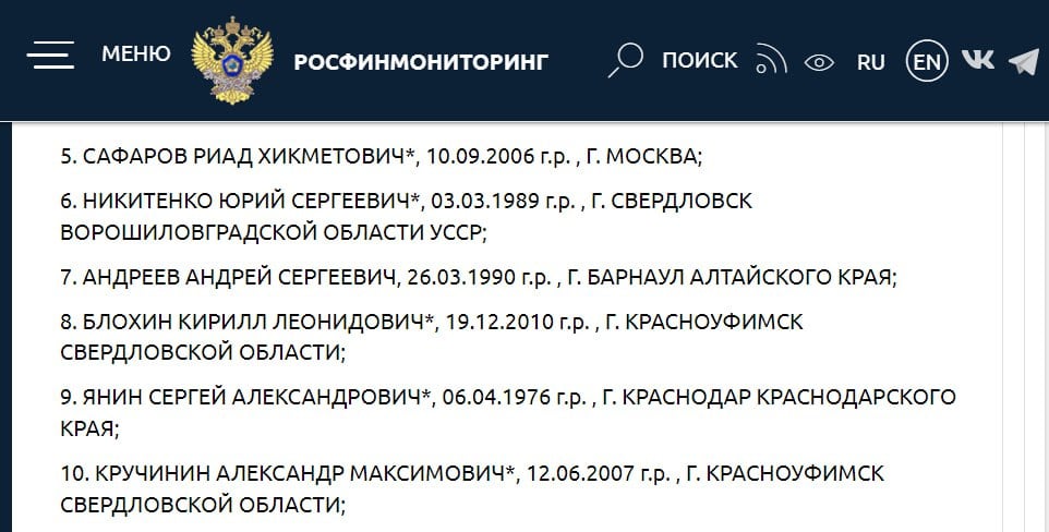 Двое молодых людей из Красноуфимска появились в списке террористов Росфинмониторинга  Одному из них 17 лет, второму в конце декабря 2024 года исполнилось только 14 лет.  Связаны ли эти молодые люди с уголовным делом, о котором в январе сообщало Центральное межрегиональное следственное управление СКР на транспорте, неизвестно. Напомним, правоохранительные органы тогда сообщили о задержании поджигателей релейного шкафа на перегоне Красноуфимск — Зюрзя на западе Свердловской области.  Росфинмониторинг начал вести перечень экстремистов и террористов с момента своего создания в 2001 году. Изначально люди из этого перечня просто находились на финансовом учёте, и никаких дополнительных санкций за попадание в список не предусматривалось, однако после 2013 года ввели законы, значительно ограничивающие их финансовые возможности. Причём санкции одинаковы для всех совершивших, либо обвиняющихся в совершении преступлений террористической и экстремистской направленности. Всем попавшим в перечень запрещено расплачиваться банковскими картами, а начисляемую на них зарплату и социальные выплаты разрешено снимать только в размере до 10 тысяч рублей в месяц, и исключительно по заявлению.   Иллюстрация: скриншот с сайта Росфинмониторинга  Телеграм-канал   Поддержать Подписаться Прислать новость 18+