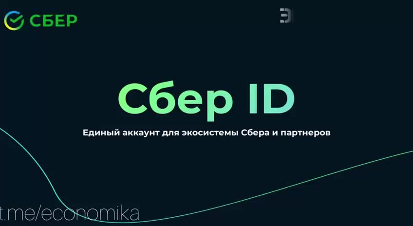 Сбер ID: 100 миллионов пользователей и 75% интернет-аудитории России