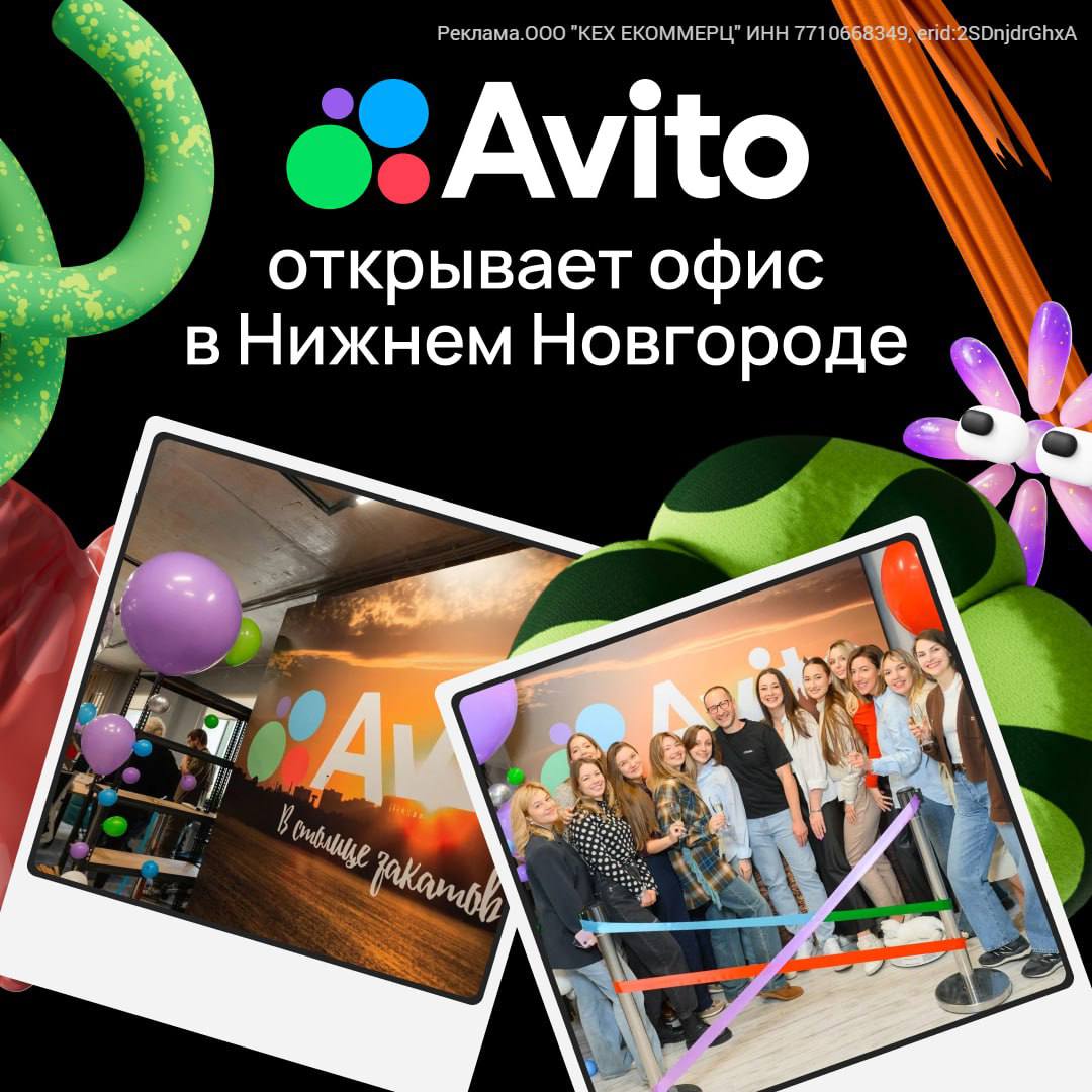 Технологическая платформа Авито открыла новый офис в Нижнем Новгороде сделав город пятым региональным хабом компании после Москвы Санкт Петербурга Казани и Самары Здесь уже работает около 150 специалистов а в дальнейшем планируется расширение штата за счет разработчиков тестировщиков аналитиков и инженеров по инфраструктуре Компания заявила о планах сотрудничать с ведущими вузами региона включая ННГУ НГТУ и НИУ ВШЭ Совместные проекты стажировки и образовательные инициативы должны стать основой системы подготовки кадров от студенческой скамьи до уровня профессионалов По словам руководства Авито Нижний Новгород выбран благодаря сильному кадровому потенциалу и сформировавшемуся ИТ сообществу Локальная команда будет работать над ключевыми продуктами платформы и тестировать новые технологические решения Власти региона также подчеркнули что появление офисов крупнейших цифровых компаний открывает новые возможности для жителей создаёт рабочие места и усиливает взаимодействие бизнеса и университетов В честь запуска офиса 3 сентября в Нижнем Новгороде пройдет масштабное мероприятие для ИТ сообщества Программа включает городской квест серию докладов от специалистов компании выступление руководителя департамента разработки коммуникационных продуктов Игоря Десятникова о работе над крупными техническими проектами а также нетворкинг сессию Организаторы обещают атмосферу профессионального обмена опытом и живое общение с командой Авито что должно стать хорошим стартом для вовлечения местных специалистов в развитие новых проектов Регистрация по ссылке timepad ru event 3527306 Подпишитесь на полезные каналы Авито