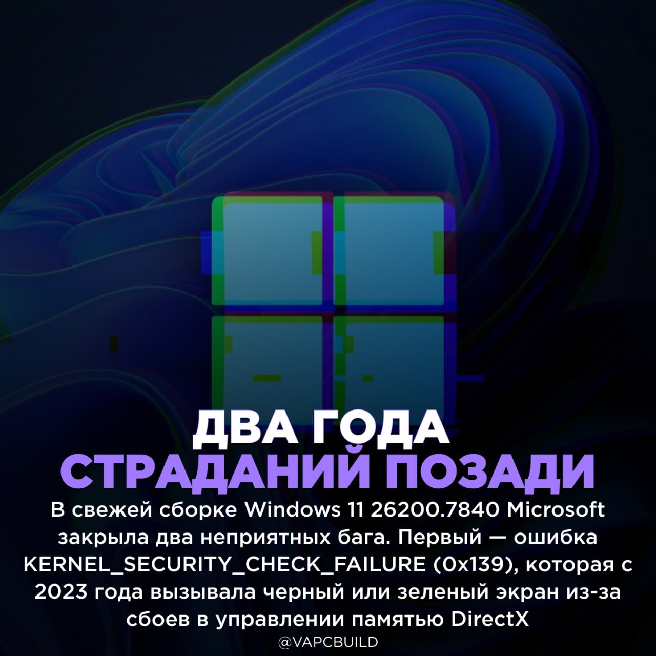 Microsoft починила многолетний баг с черным экраном и вернула Wi Fi в Windows 11 Второй пропажа Wi Fi после январского обновления KB5074105 когда устройства отказывались подключаться к сетям с WPA3 Personal Исправления уже начали раскатывать лучше поздно чем никогда два года ждали патч Спасибо Microsoft Следи за новостями VA PC Наш менеджер для связи