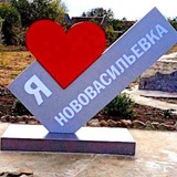 Аватар Телеграм канала: Нововасильевское поселение