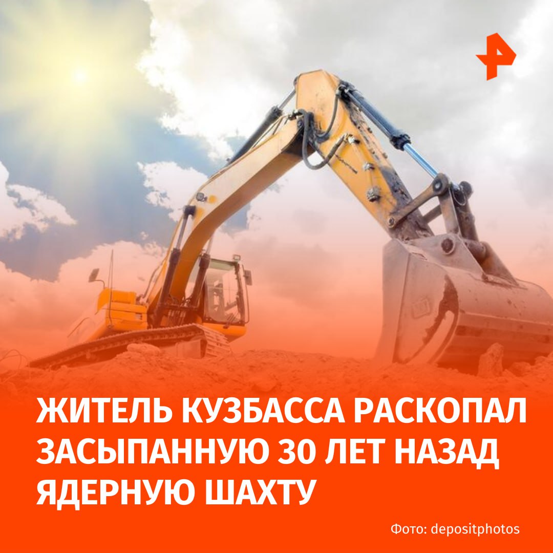 Экскаваторщик раскопал шахту ядерной ракеты в поисках металла теперь он должен выплатить штраф в 3 5 млн рублей Инцидент произошел в мае 2024 года в Кемеровской области Представители лесной охраны обнаружили 35 летнего жителя города Мариинска и его напарника которые повредили почвенно растительный покров и уничтожили несколько деревьев так они хотели добраться до шахты ради металла Выяснилось что мужчины при помощи техники с целью добычи металла раскопали ликвидированные более 30 лет назад шахту ядерной ракеты с командным пунктом ранее принадлежавших Минобороны РФ сообщили в Мариинском городском суде Теперь в качестве компенсации местный житель обязан внести платёж в размере около 3 5 млн руб в лесной фонд а также выплатить сумму в размере 64 тыс руб в бюджет Мариинского муниципального округа в качестве государственной пошлины Подписаться на РЕН ТВ МАХ Отправить новость