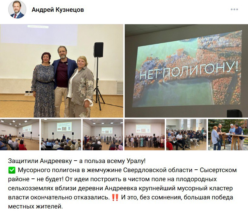 Отказ от строительства мусорного полигона под Сысертью депутат Госдумы Андрей Кузнецов от СРЗП записал в свой актив и в свои достижения. Устроили народные партийные гуляния. Предполагаем, что следующий шаг Кузнецова - добиваться юридического расторжении договора концессии. Зайдут ли на этот участок с той же целью другие структуры и как с ними будет вести себя СРЗП, вот вопрос, который не очень волнует избирателей.