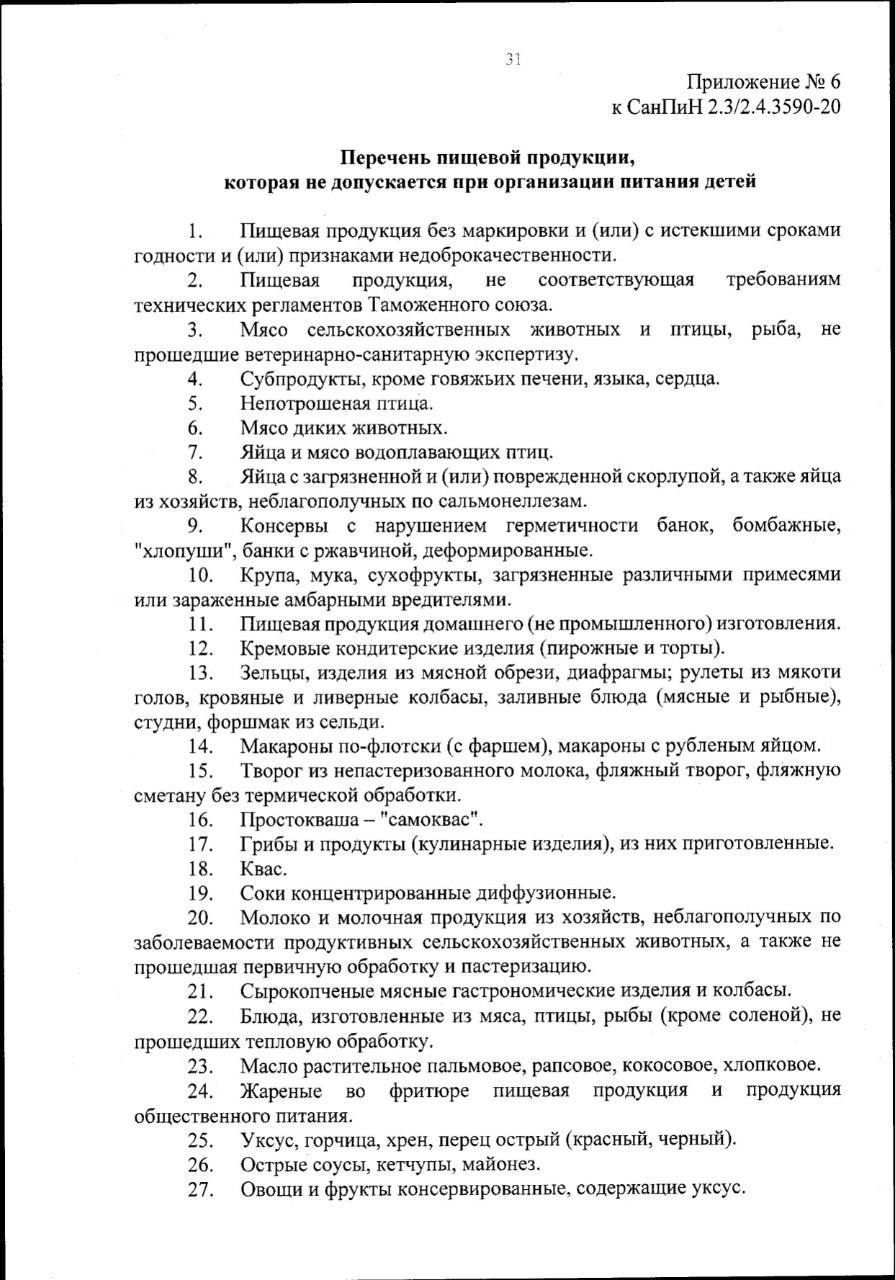 Кофе, чипсы, газировка в школах Пензенской области — ВСЁ Из нового постановления следует: меню социального питания в школах теперь под контролем Минобразования. Его будут составлять на две недели вперёд, с учётом возраста детей — и строго по требованиям законодательства. ПОДПИСАТЬСЯ ПРИСЛАТЬ НОВОСТЬ
