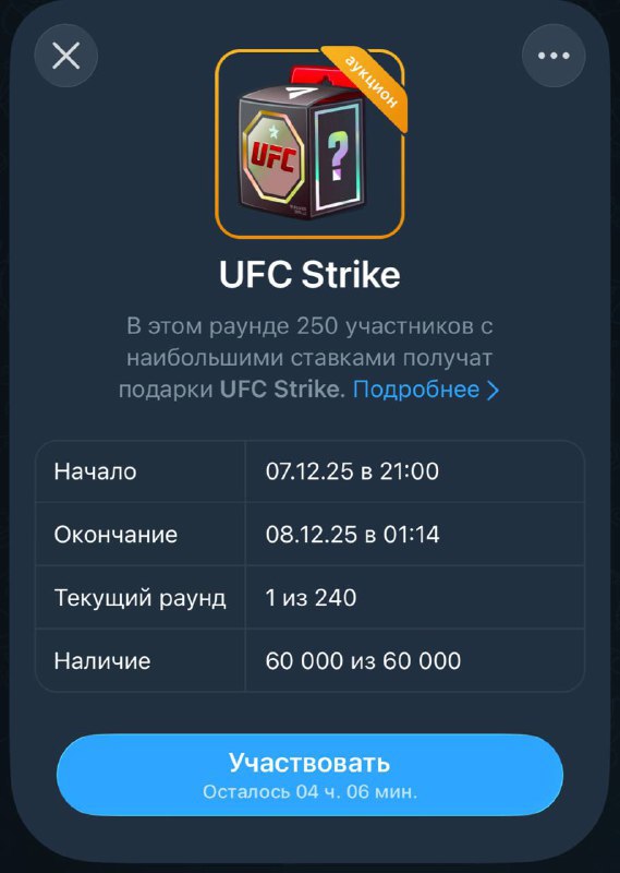 В Телеграм запустили лутбоксы с подарками от UFC В Телеграм стартовал аукцион лутбоксов в коллаборации с UFC внутри случайный подарок от известных бойцов Участники не знают что выпадет интрига гарантирована t me neurosphera