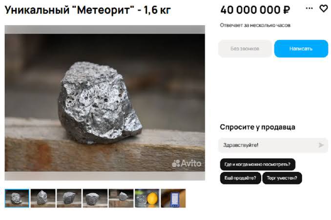 В Сети начали продавать осколки пролетевшего над Москвой метеорита По закону это не запрещено Метеорит подпадает под категорию даров леса нашедший вправе распоряжаться осколками по своему усмотрению Лучше не нести найденные камни домой они могут содержать опасные вещества