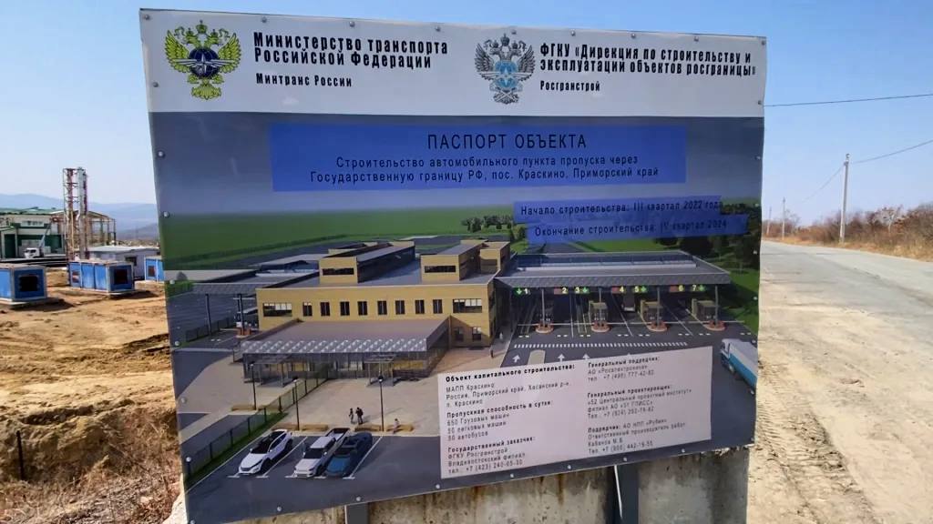 Когда откроют новые пункты пропуска в Китай последние данные о МАПП Краскино и Пограничный Руководитель Росгранстроя Геннадий Безлобенко проверил ход реконструкции автомобильных пунктов пропуска Пограничный и Краскино на российско китайской границе Завершить масштабные работы планируется до конца текущего года Пропускная способность Пограничного после модернизации вырастет до 1300 автомобилей в сутки а количество полос движения увеличится до 22 сообщили в пресс службе Росгранстроя РФ На территории Пограничного сейчас трудятся более 450 человек с использованием 60 единиц техники Строители заняты внутренней отделкой зданий обустройством инженерных сетей нанесением антикоррозийной защиты металлоконструкций монтажом стеновых панелей инспекционно досмотровых комплексов портального типа и установкой периметрального ограждения Пункт пропуска Краскино после завершения реконструкции сможет принимать до 750 транспортных средств в сутки количество полос движения здесь увеличат до 16 На объекте работают более 240 специалистов и задействовано 27 единиц техники Ведутся работы по бетонированию финишного слоя дорожного покрытия внутренней и внешней отделке зданий монтажу внутренних инженерных сетей и периметрального ограждения На МАПП Краскино и Пограничный строительные работы завершатся в декабре 2025 года Пункт пропуска Хасан планируют достроить до июня 2026 года Напомним есть еще одна проблема на границе России и Китая Из за долгих очередей появились незаконные схемы для китайских водителей для пересечения границы