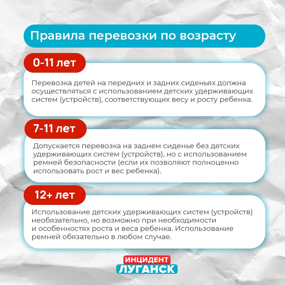 С 1 августа изменились правила перевозки детей в машинах Теперь разрешено использовать только сертифицированные автокресла и бустеры. Все другие удерживающие устройства, такие как накладки на ремни и фиксаторы теперь запрещены. За нарушение штраф 3000 рублей.
