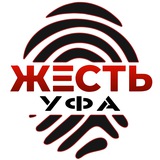 Аватар Телеграм канала: Жесть Уфа