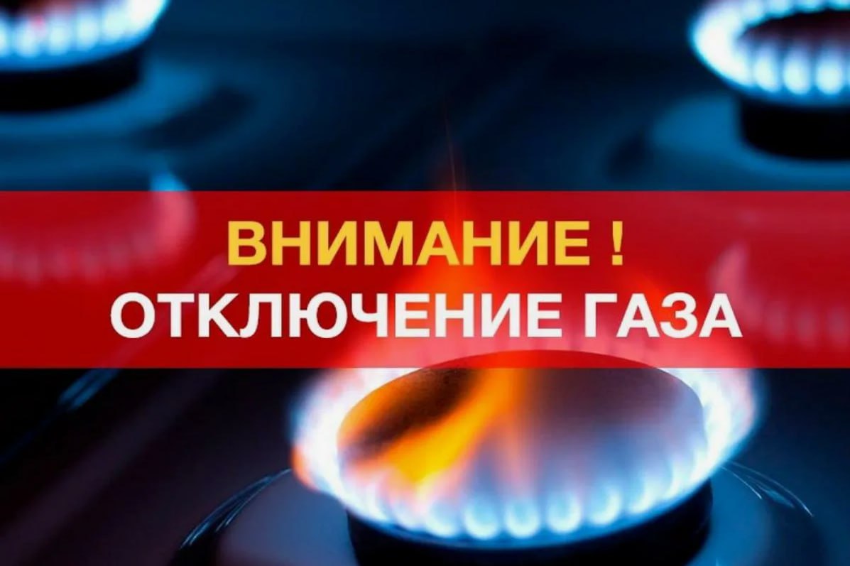 Важно! Временное отключение газа в Скадовском округе    Филиал ООО «ЧМНГ» «Херсонгаз» информирует о временном прекращении подачи природного газа в распределительной сети г. Скадовска, пгт Антоновки, а также ряда населённых пунктов: Приморского, Новониколаевки, Ульяновки, Широкого, Остроподолянского, Шевченко, Петровки и Михайловки.    Когда? С 21 по 24 апреля 2025 года газоснабжение будет временно приостановлено.    Что делать? Чтобы избежать рисков и аварийных ситуаций, заранее перекройте краны газопровода – как на вводе, так и на газовых приборах.    Когда вернётся газ?  Возобновление подачи газа начнётся поэтапно с 25 апреля и будет проводиться по мере завершения необходимых работ.    Просим отнестись с пониманием к временным неудобствам. Поделитесь этой информацией с соседями!